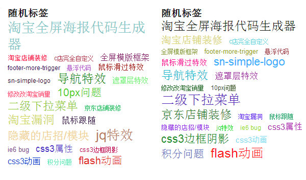 帝国cms调用TAGS信息标签实现字体随机颜色和随机大小变化