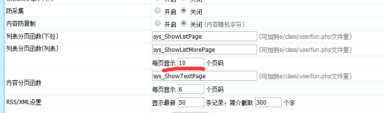 帝国cms分页数量修改方法？