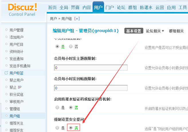 Discuz3.2门户发布文章需要验证码如何关闭